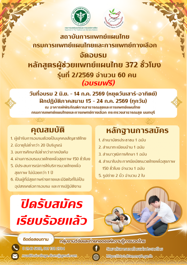 รุ่น 2 2569