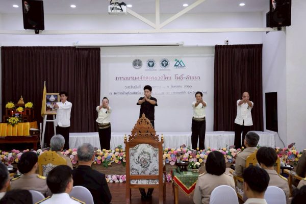 เปิดศูนย์ฝึกอบรมฯและหลักสูตรนวดไทย-โพธิ์ล้านนา