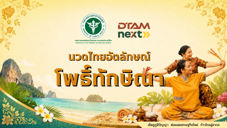 โพธิ์ทักษิณา